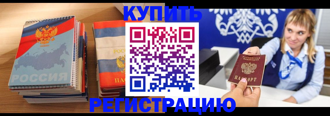 прописка законно в Псковской области
